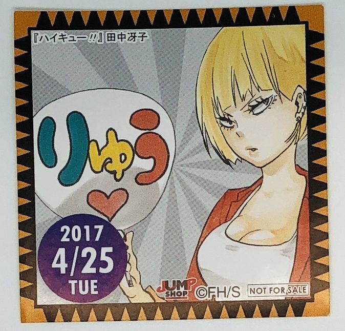 イタミ有】ハイキュー‼ 田中 冴子 365日ステッカー | K-BOOKS 池袋 2