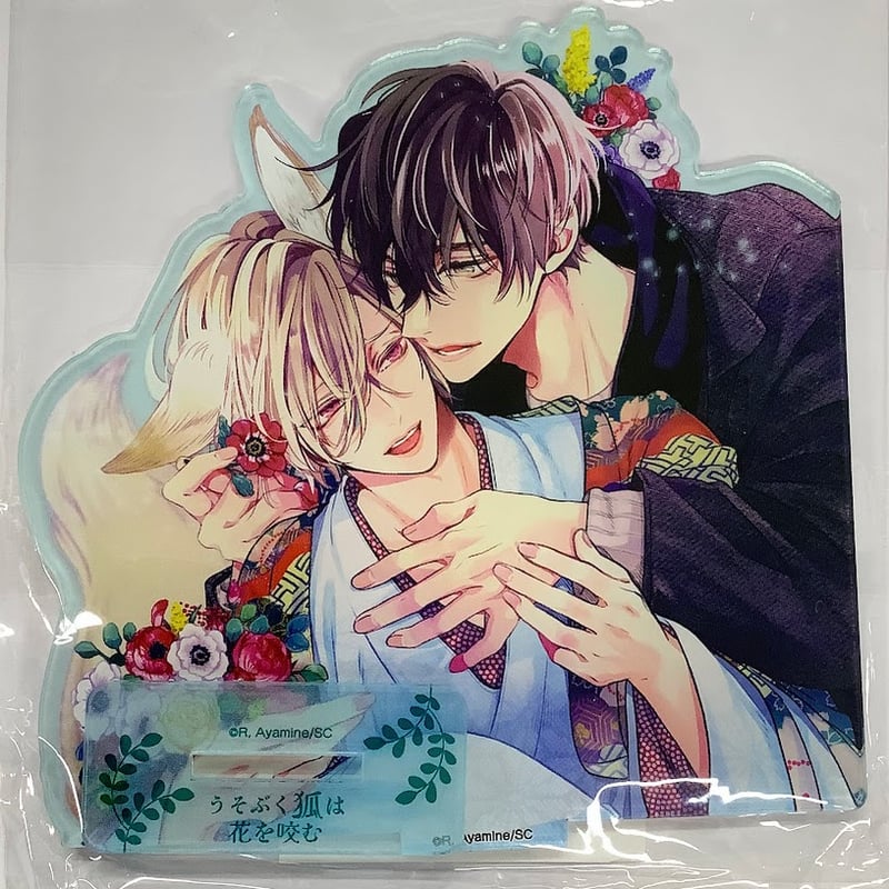 あやみね稜緒 『うそぶく狐は花を咬む』 くじメイト アクリルスタンド  