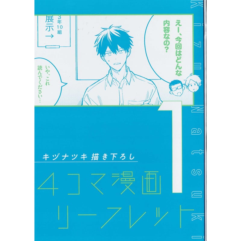 キヅナツキ 『映画 ギヴン 海へ』 来場者特典 リーフレット 【BLグッズ