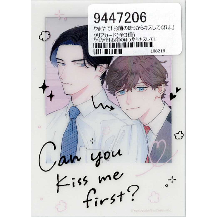 やまやで 『お前のほうからキスしてくれよ』 クリアカード 【BLグッズ