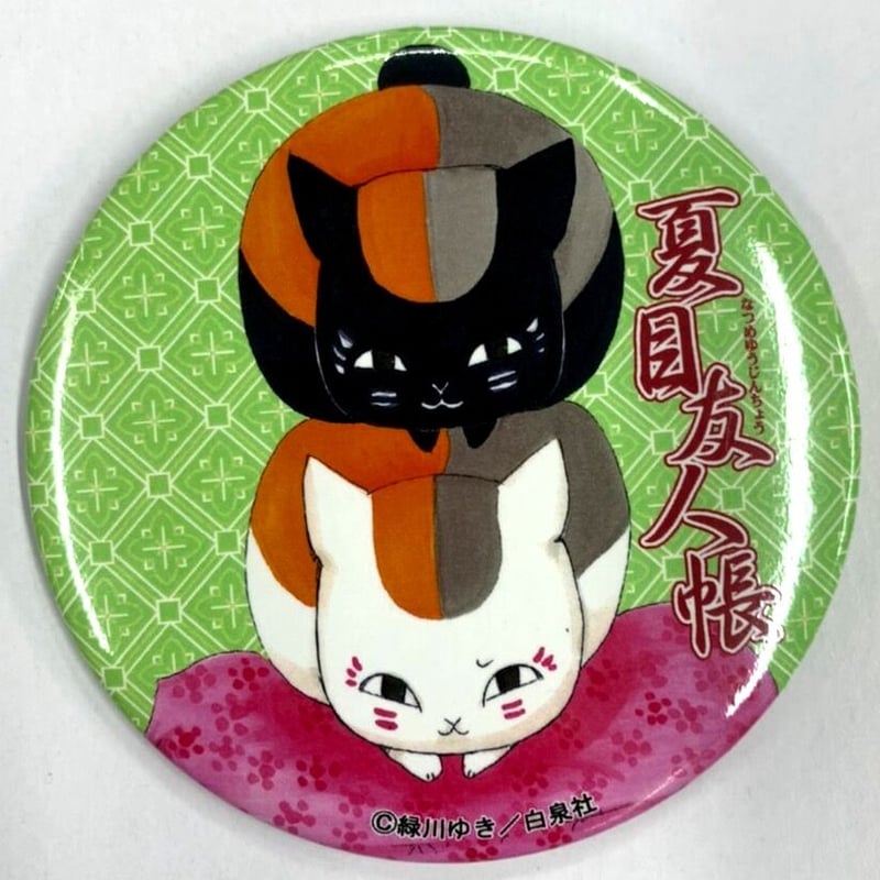 夏目友人帳 ニャンコ先生 特典缶バッジ 2点 緑川ゆき 『夏目友人帳 大原画展』 特典 缶バッジ ニャンコ先生 | K