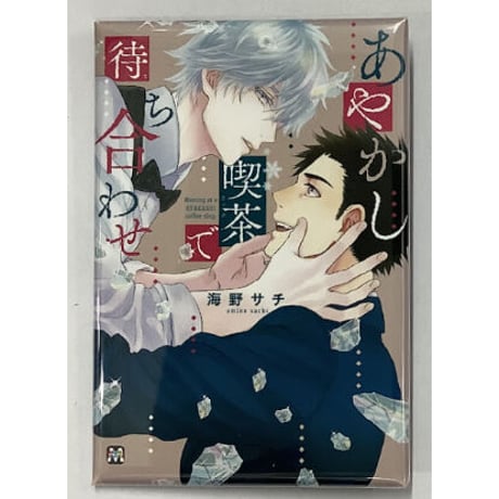 CATEGORY 海野サチ | K-BOOKS 池袋 2次元グッズ通販