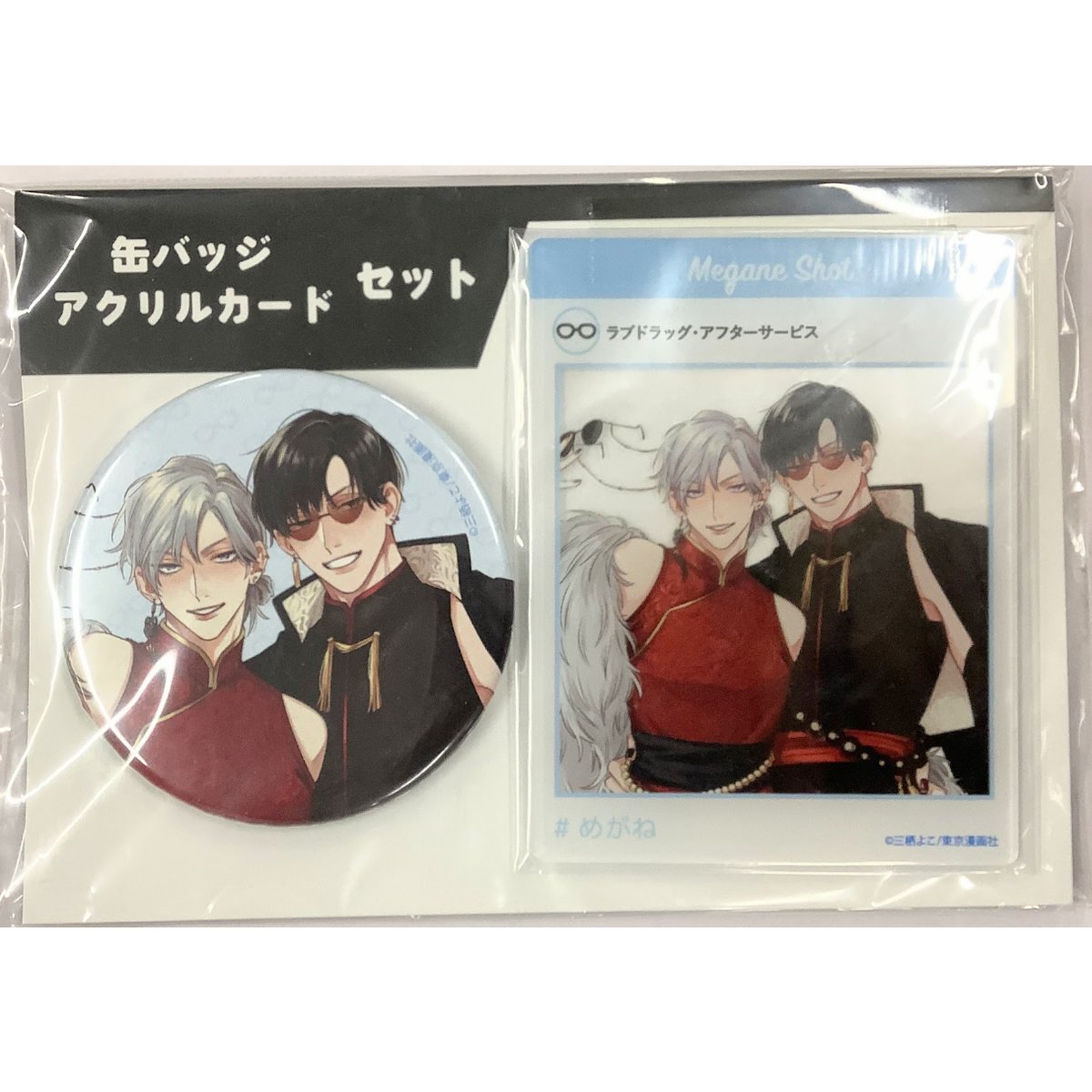 邪悪な愛が現れた BL 非売品 提供グッズ アクリルスタンド 缶バッジ 邪悪な愛が現れた BL 非売品 提供グッズ アクリルスタンド 缶バッジ