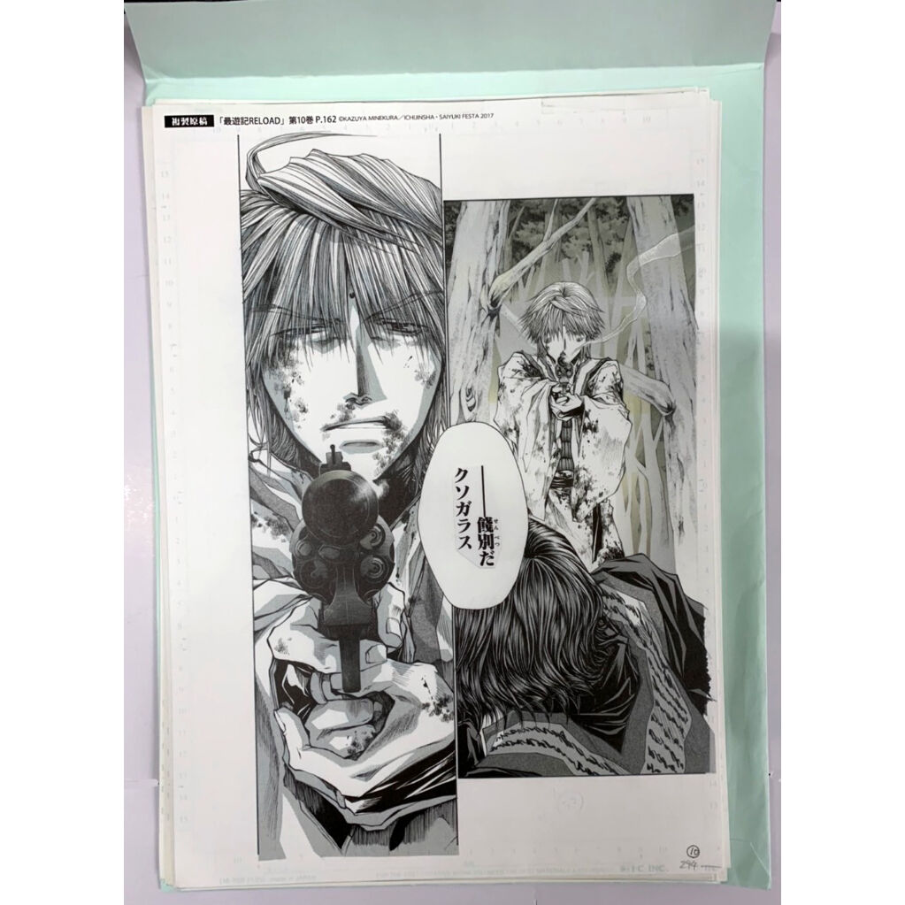 峰倉かずや 『最遊記』 最遊記FESTA 2017 複製漫画原稿セット A | K