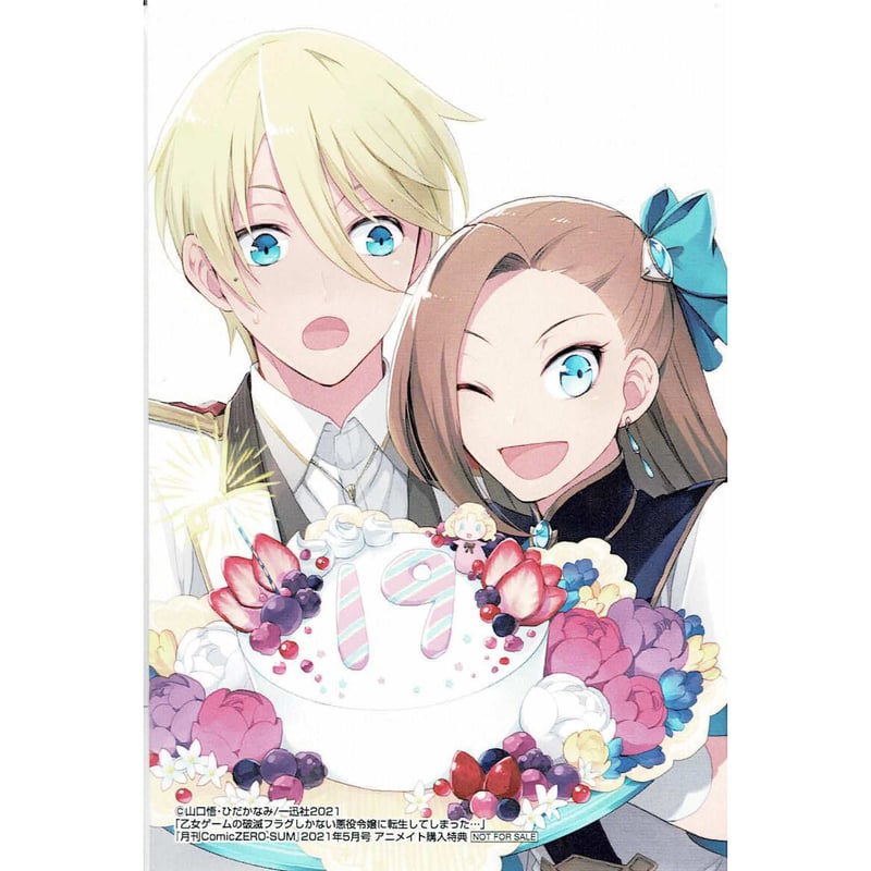 ひだかなみ 山口悟 『乙女ゲームの破滅フラグしかない悪役令嬢に転生し