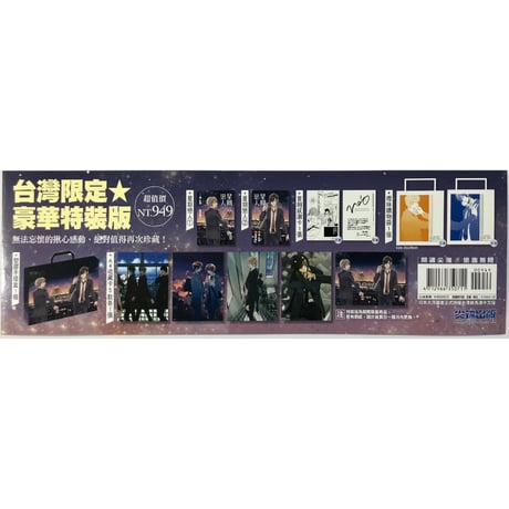 宝井理人  『セブンデイズ』(星期恋人)    台湾限定版　セット　【BLグッズ】
