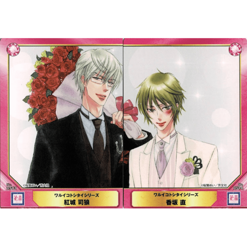 桜賀めい『性悪オオカミが恋をしたらしい』 「『ワルイコトシタイ