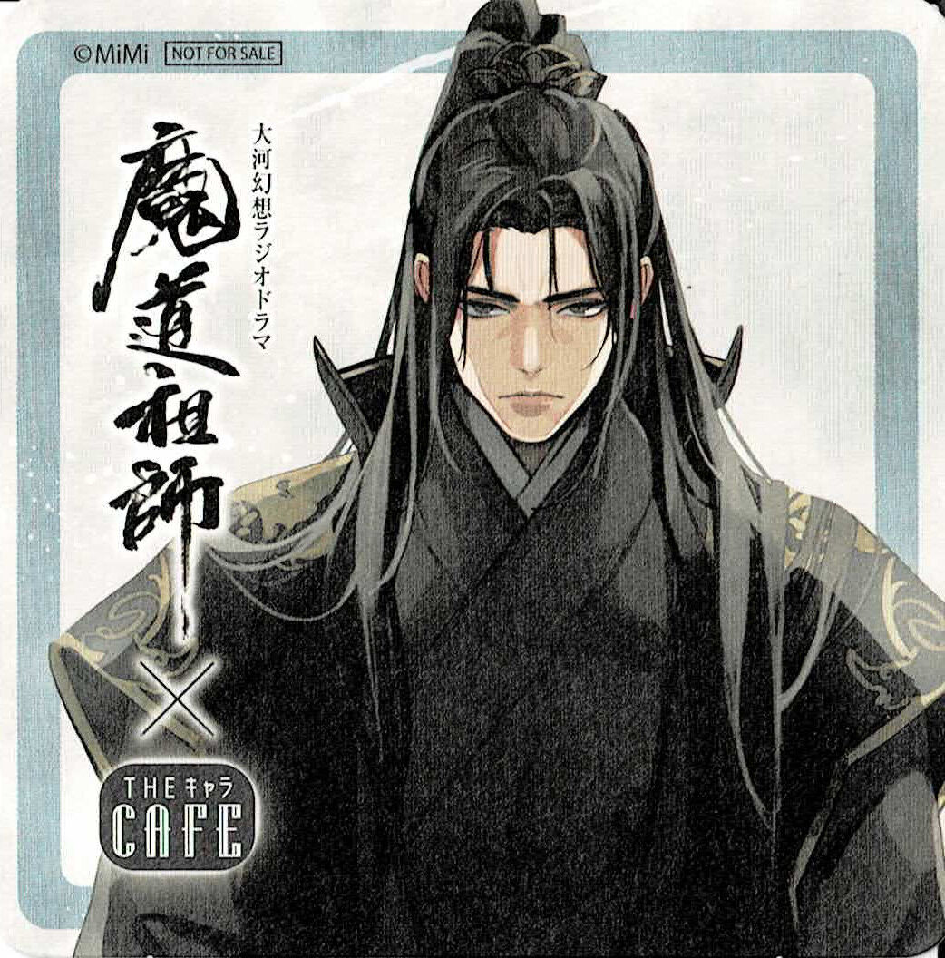 ラジドラ魔道祖師(mimi)×THEキャラCAFE ピンズコレクション 江澄 墨香銅臭『魔道祖師』 ラジドラ魔道祖師(MiMi)×THEキャラCAFE