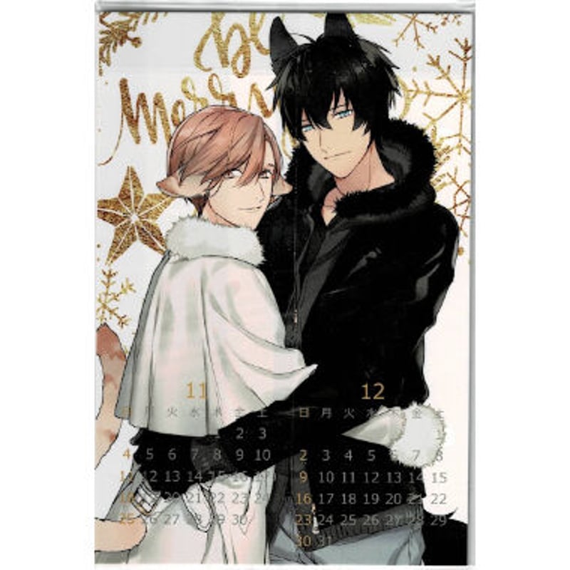 宝井理人 『テンカウント』ポストカードカレンダー 黒瀬陸 城谷忠臣