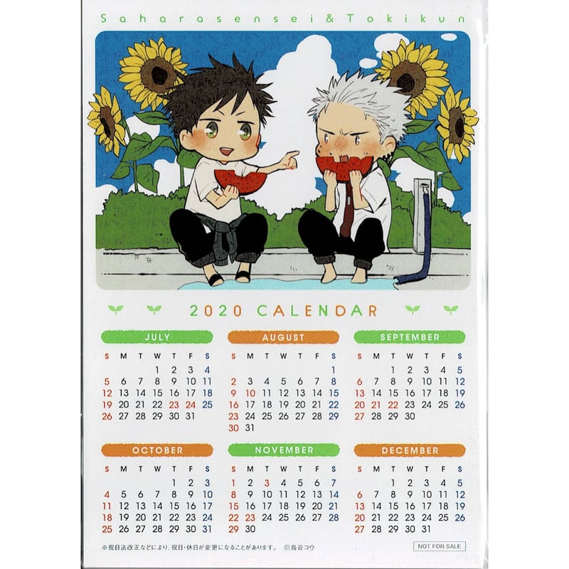 鳥谷コウ『佐原先生と土岐くん』 みか『君には届かない』 1巻