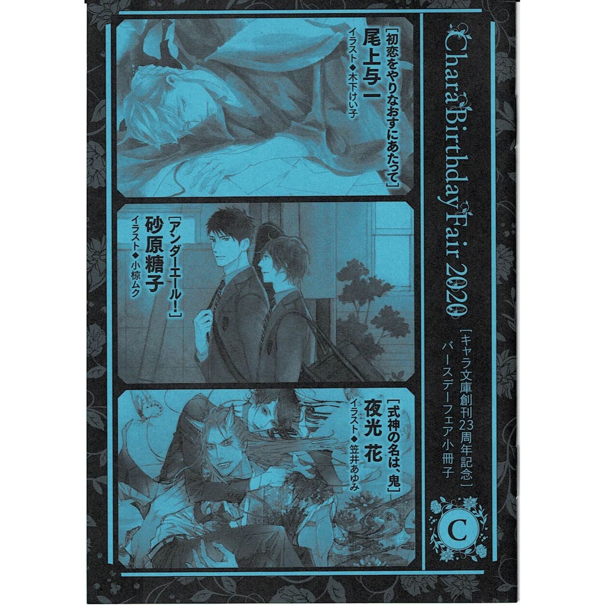Chara Birthday Fair 2020 』C 小冊子【BLグッズ】 | K-BOO