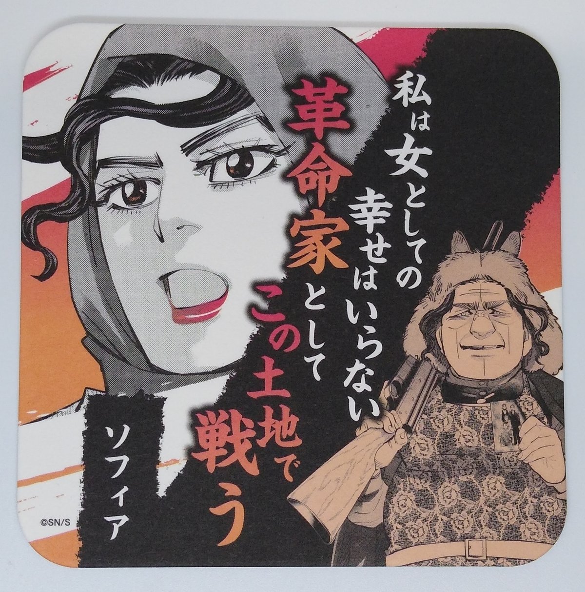 ゴールデンカムイ ソフィア アートコースター | K-BOOKS 池袋 2