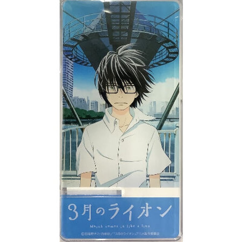 羽海野チカ 「3月のライオン展」 スマホスタンド 桐山零 | K-BOOKS