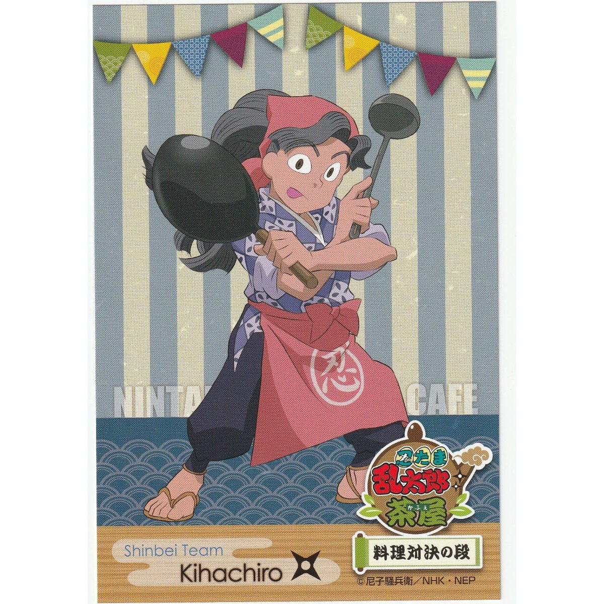 忍たま乱太郎 綾部喜八郎 茶屋 ポストカード | K-BOOKS 池袋 2 忍たま乱太郎 綾部喜八郎 茶屋 ポストカード | K-BOOKS 池袋 2