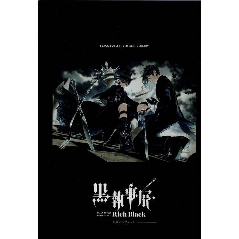 黒執事展 Rich Black Paperscythe