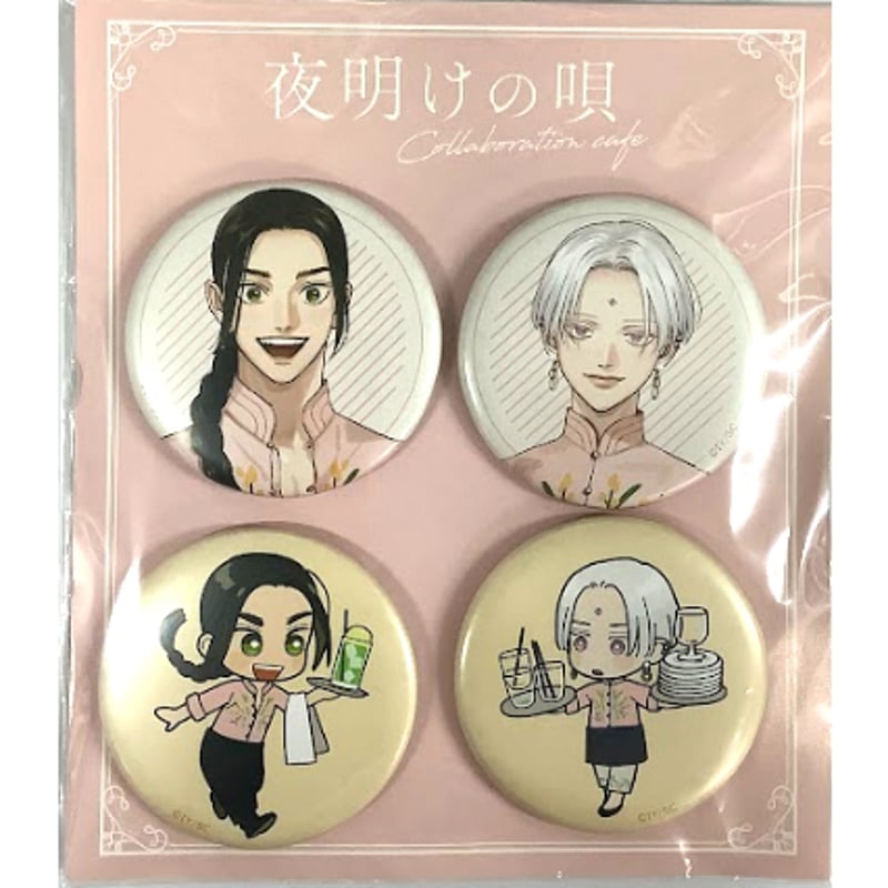 ユノイチカ先生　夜明けの唄　emo cafe 缶バッジ　クリップピン　未開封 ユノイチカ 「夜明けの唄 」 emo cafe 缶バッジセット【BLグッズ