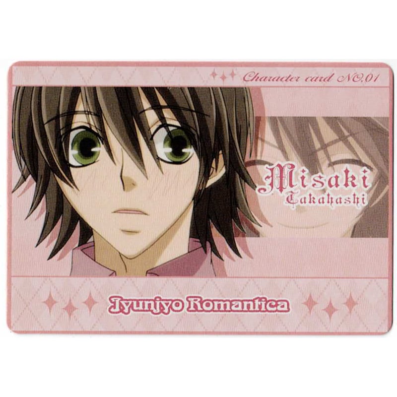 中村春菊『純情ロマンチカ』 トレーディングカード 高橋美咲 単品 【BL