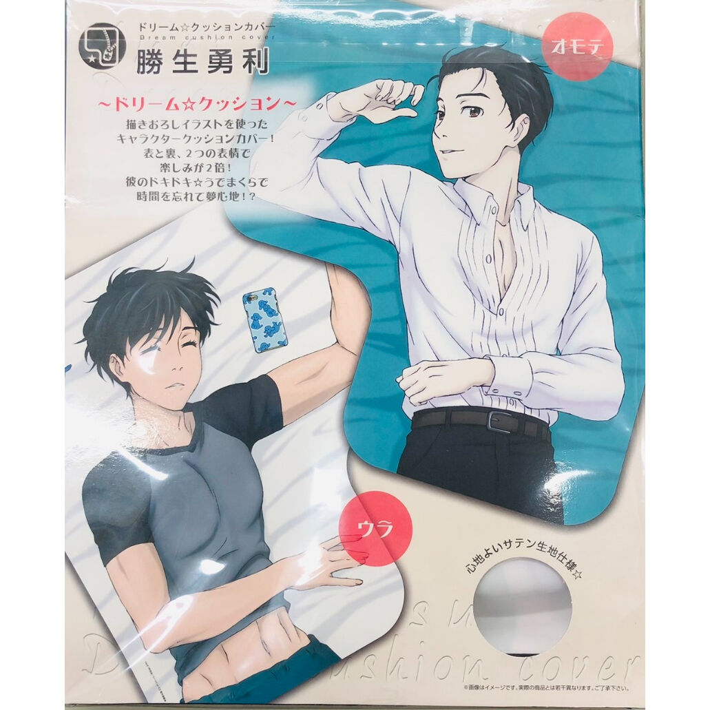 ユーリ!!! on ICE 勝生 勇利 ドリームクッションカバー | K-BOOKS 池袋