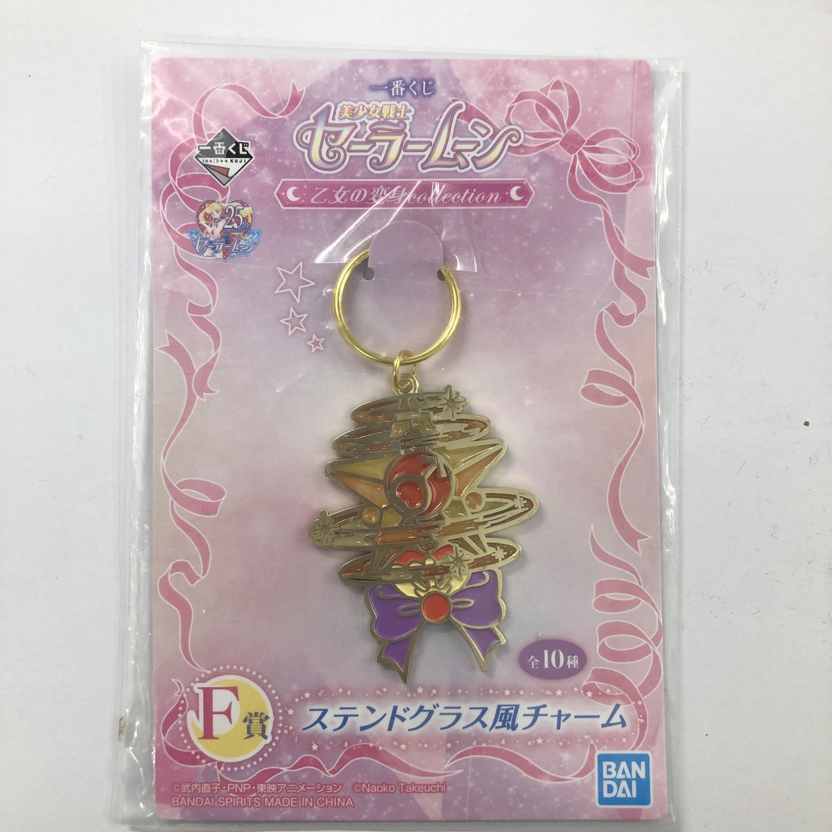 一番くじ 美少女戦士セーラームーン 乙女の変身collection F賞ステンド
