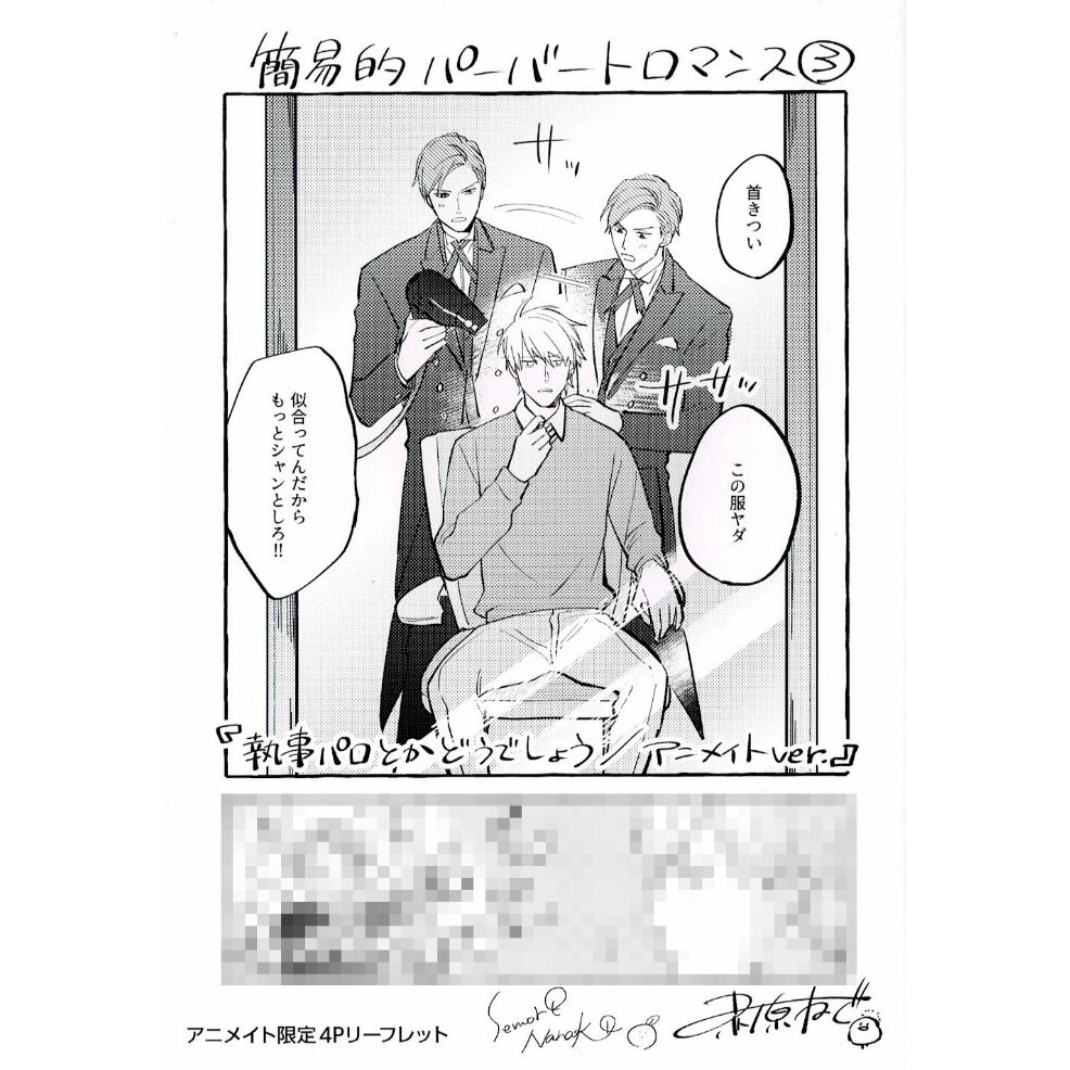 赤原ねぐ 瀬森菜々子『簡易的パーバートロマンス』3巻 アニメイト特典 赤原ねぐ 瀬森菜々子『簡易的パーバートロマンス』3巻 アニメイト特典