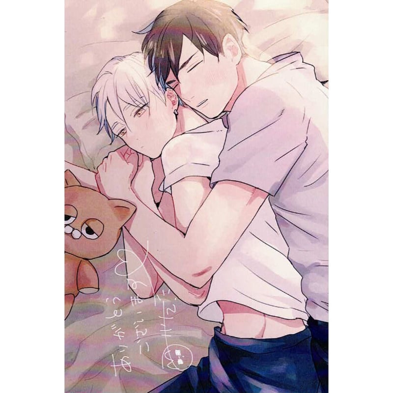 宮田トヲル先生 彼のいる生活 デリバリーハグセラピー なんかもうあー