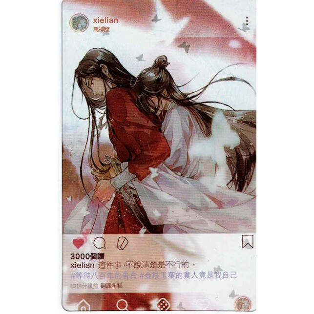 墨香銅臭 『天官賜福』インスタ風 クリアカードセット【BLグッズ