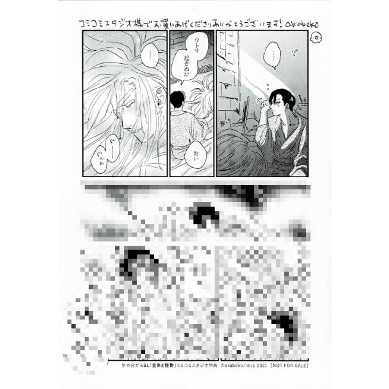 特典】 akabeko リーフレット ペーパー BL 【公式通販】