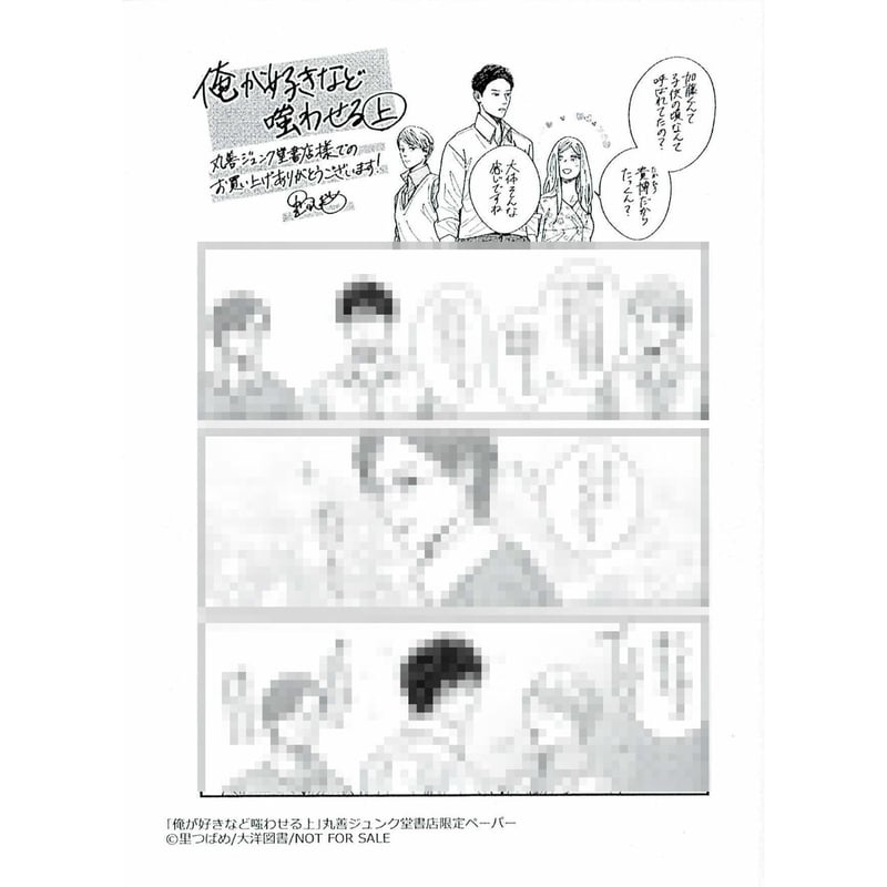 里つばめ　GAPS DOGS 俺が好きなど嗤わせる　丸善ジュンク堂　特典 里つばめ GAPS DOGS 俺が好きなど嗤わせる 丸善ジュンク堂 特典