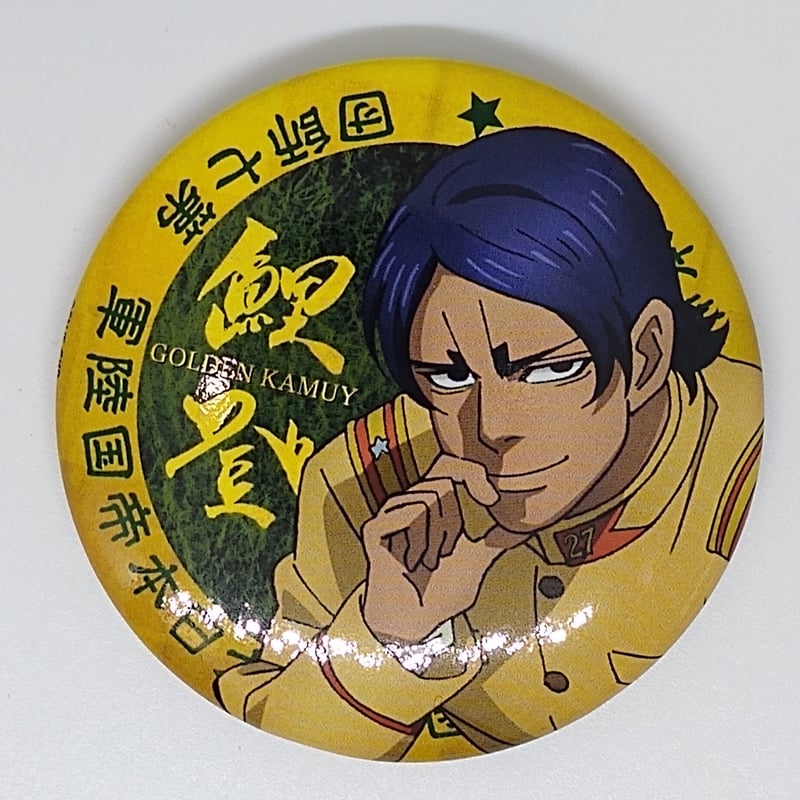 ゴールデンカムイ　金カム　軍人ブロマイド柄　缶バッジ　鯉登　32点セット ゴールデンカムイ 鯉登 音之進 軍人ブロマイド柄 缶バッジセット 単品
