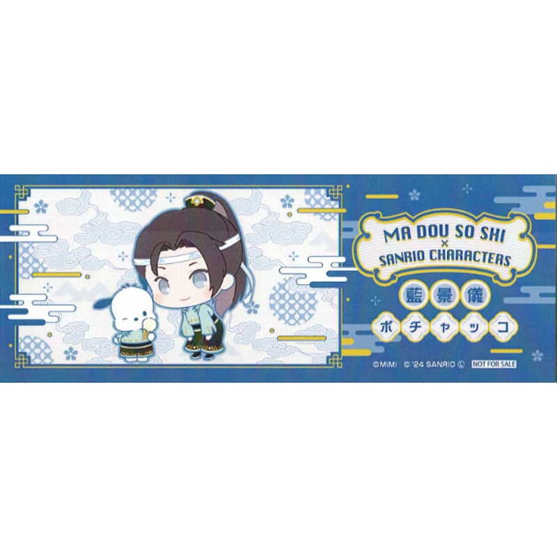 魔道祖師 AnimeJapan 特典 サンリオ 大河幻想ラジオドラマ「魔道祖師