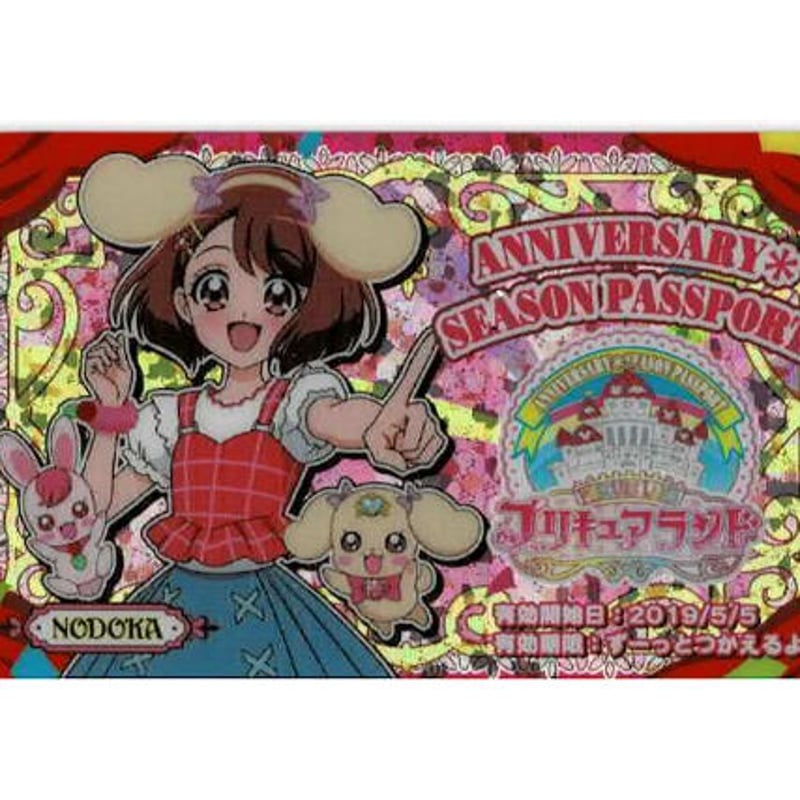 プリキュアランド　パスポート　全弾フルコンプリートセット プリキュアランドパスポート全弾フルコンプリートセット
