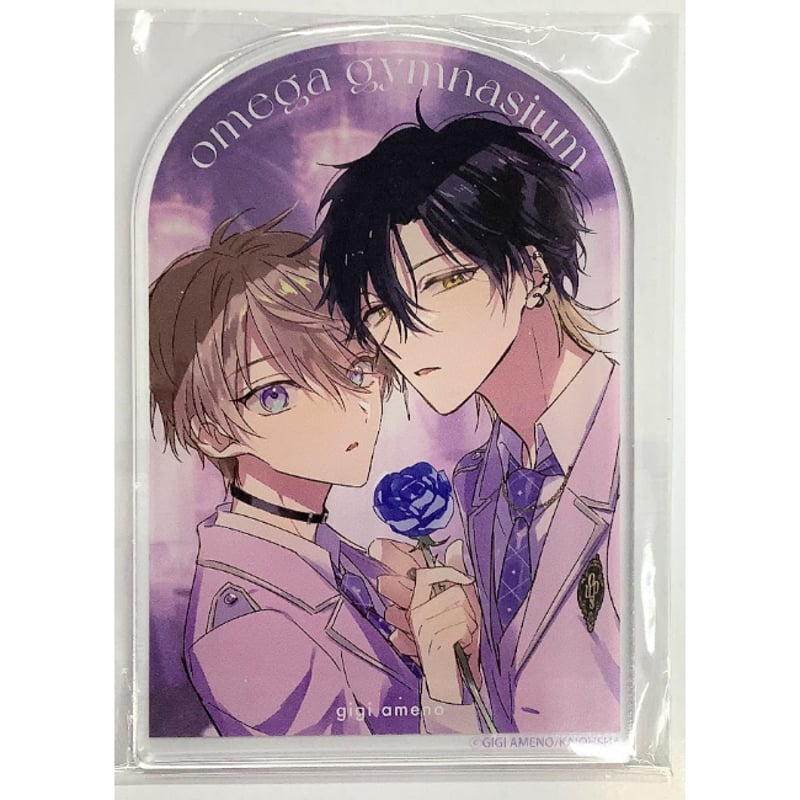 あめのジジ 『オメガΩギムナジウム』 コミコミスタジオ アクリル