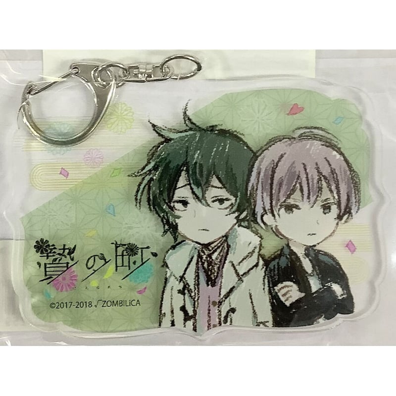 贄の町』 アクリルキーホルダー 清澄日天 緑青あすく 【BLグッズ