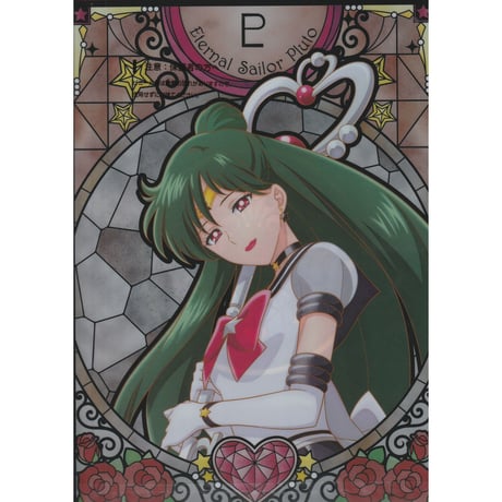 セーラームーン 美少女戦士 冥王 せつな サイン カード 美少女戦士セーラームーン セーラースターズ カード セーラー