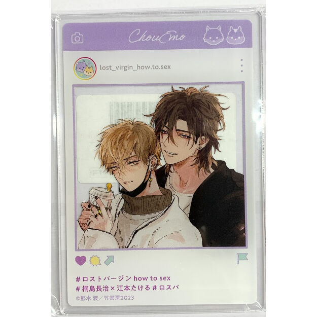 那木渡『ロストバージン how to sex 下』アクリルカード【BLグッズ