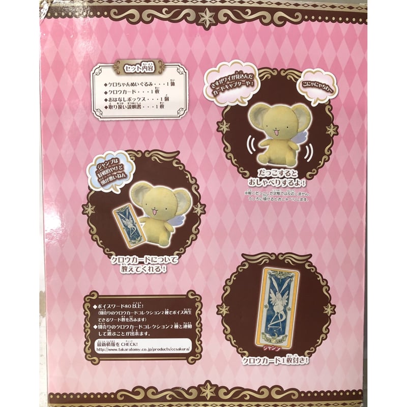 経年によるヨゴレ有】『カードキャプターさくら』 おしゃべりケロ