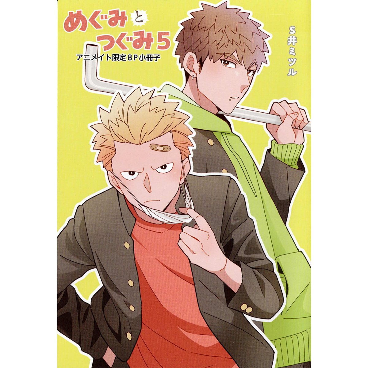 源とツグミ -赤目プロ作品集 限定版BOX 【公式通販】