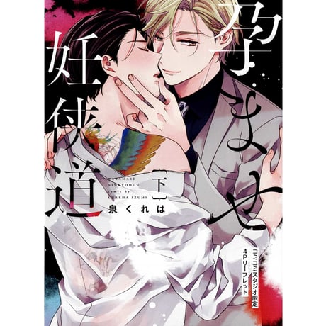 CATEGORY 泉くれは | K-BOOKS 池袋 2次元グッズ通販