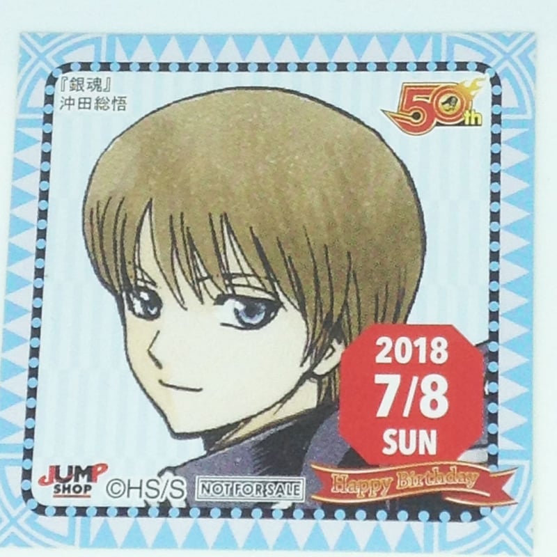 銀魂 沖田総悟 バースデーセット 未開封