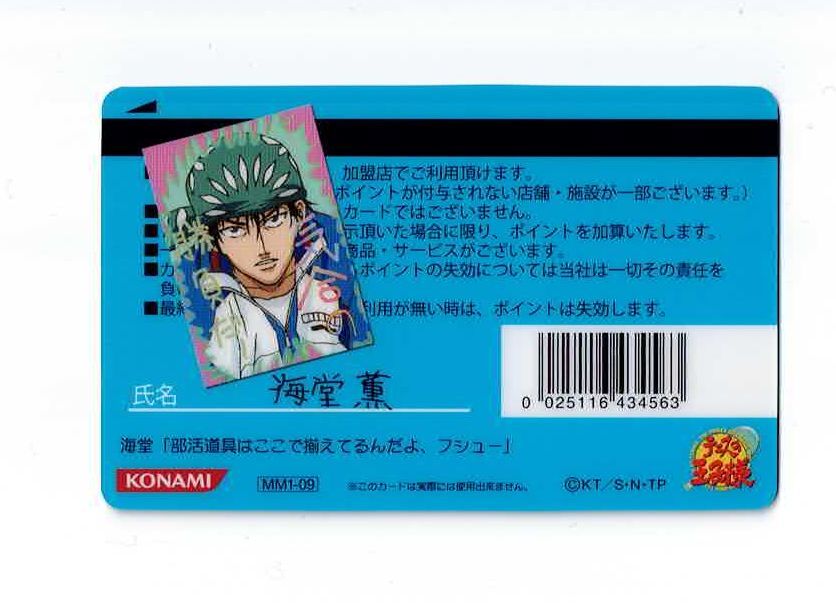 テニスの王子様 海堂 薫 MIX&MATCH CARD | K-BOOKS 池袋 2次元グッズ通販
