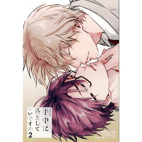 くれの又秋『手中に落としていいですか』　ドラマCD2巻発売記念　イラストカード【BLグッズ】