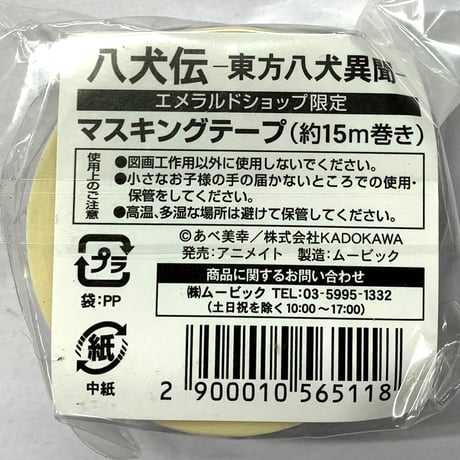 八犬伝―東方八犬異聞ブランケットチャーム 八犬伝―東方八犬異聞―」をモチーフにしたネックレスの告知バナー