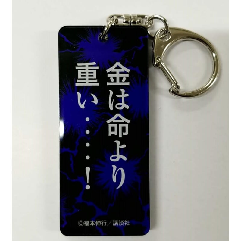 貴重 福本ALL STARS スティックキーホルダー カイジ 和也 貴重 福本ALL STARS スティックキーホルダー カイジ 和也