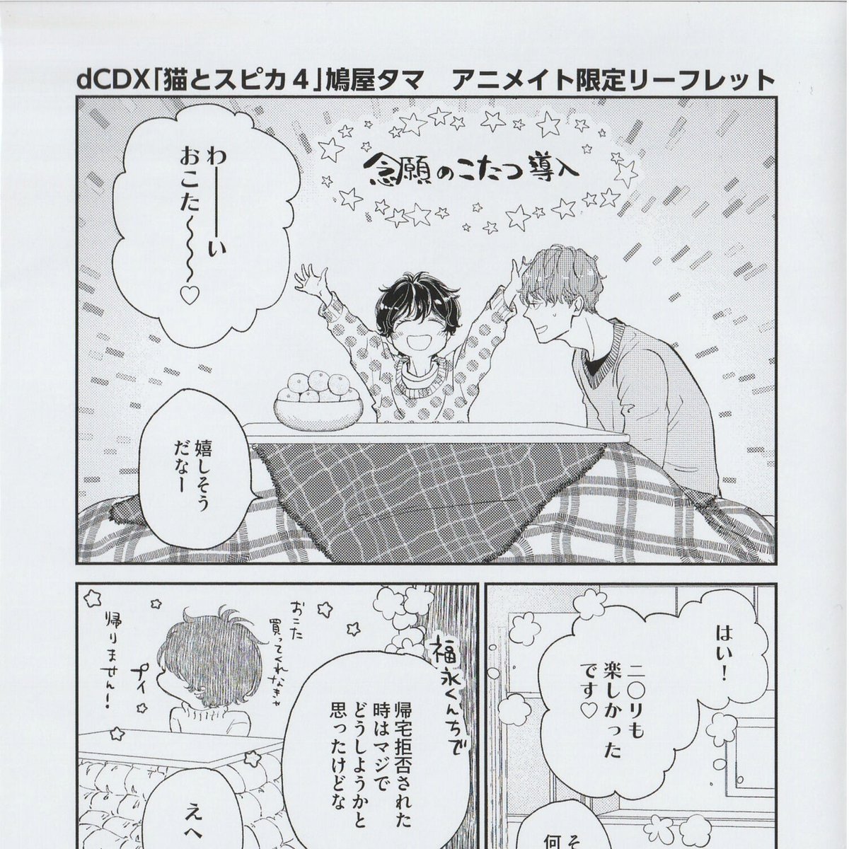 BL 4270 猫とスピカ①②③④⑤⑥⑦…鳩屋タマ（3店舗特典