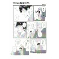 爺太 『耽溺モラトリアム』 アニメイト   ペーパー【BLグッズ】