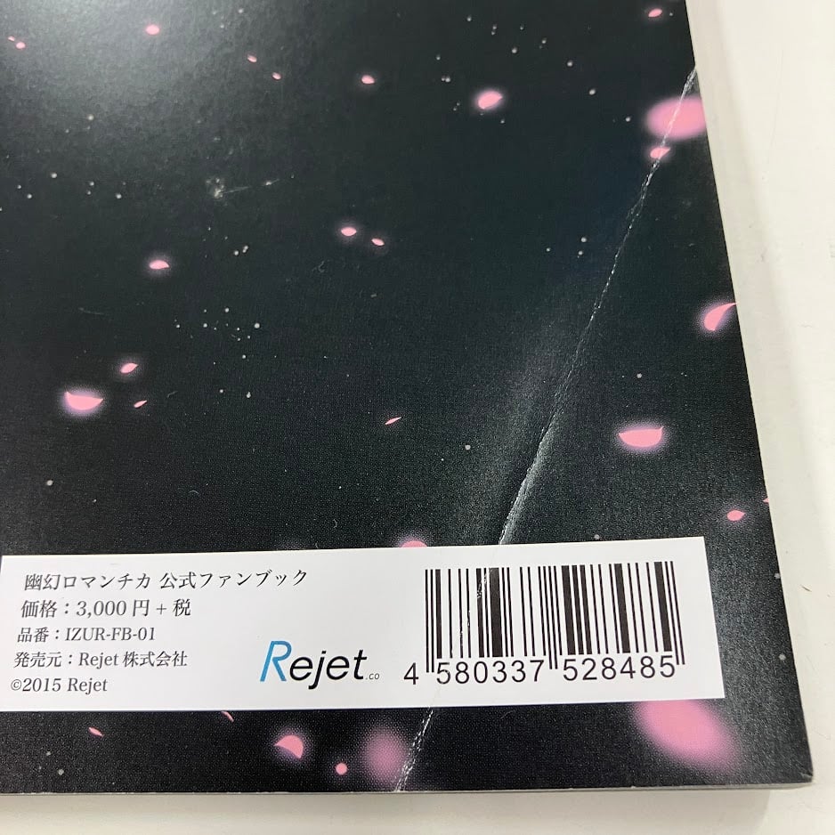 イタミ有】幽幻ロマンチカ 宵闇祭 七霧学園「百鬼夜行絵巻」「幽幻