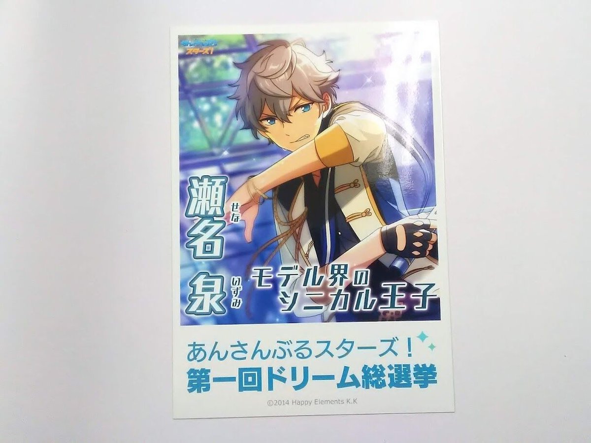 あんさんぶるスターズ瀬名泉ミニ選挙ポスターコレクション | K-BOOKS