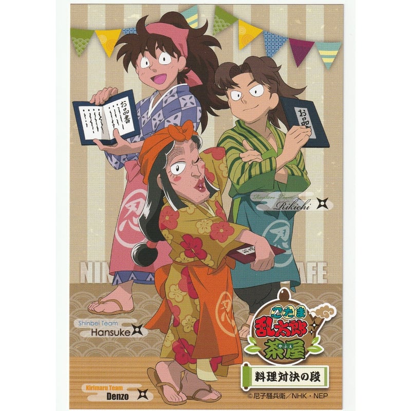 忍たま乱太郎 集合 茶屋 ポストカード | K-BOOKS 池袋 2次元
