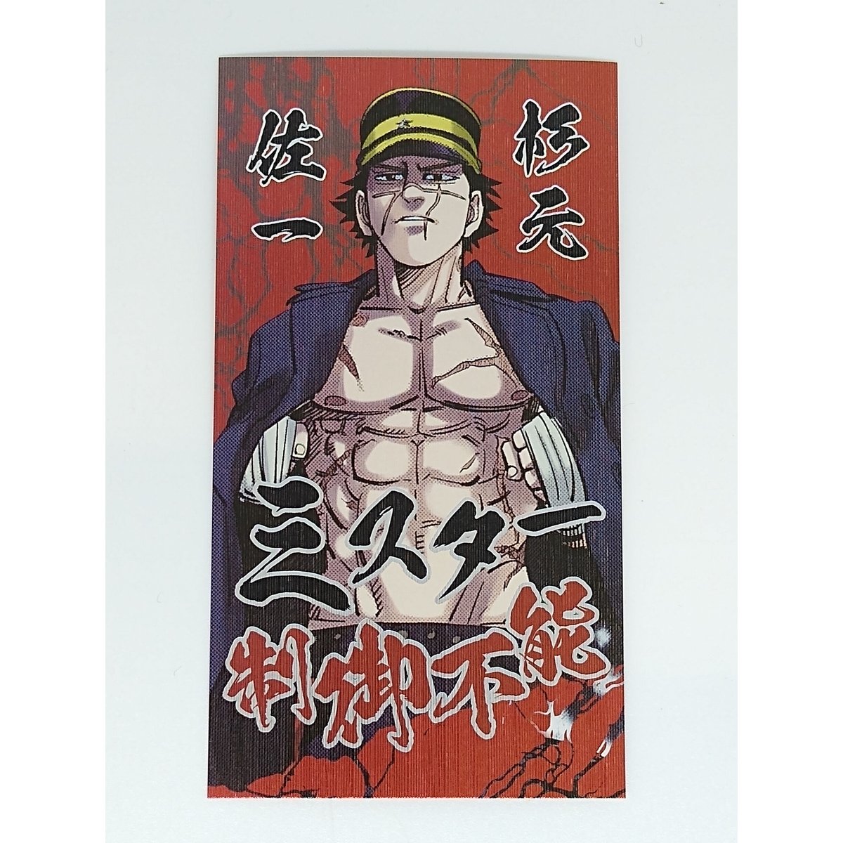 ゴールデンカムイ杉元佐一喧嘩番付カードコレクション | K-BOOKS