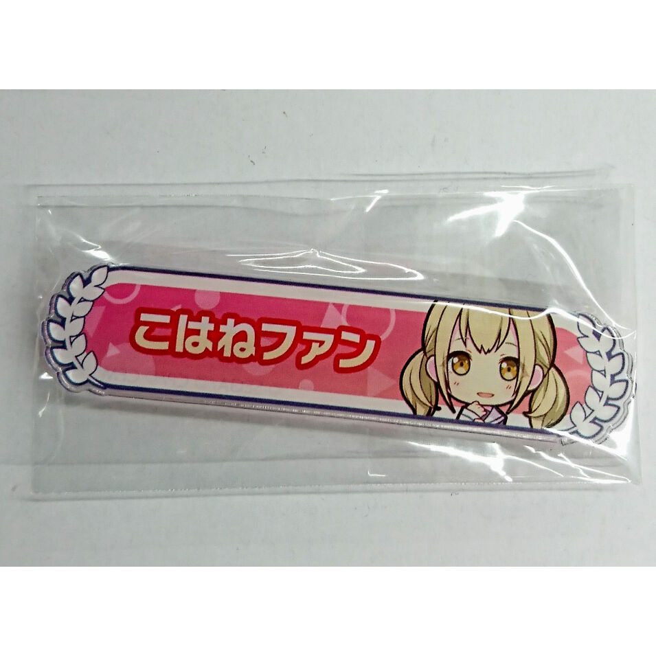 プロジェクトセカイ 小豆沢こはね 称号バッジコレクション | K-BOOKS